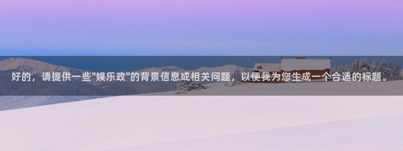 开心彩官网下载：好的，请提供一些\